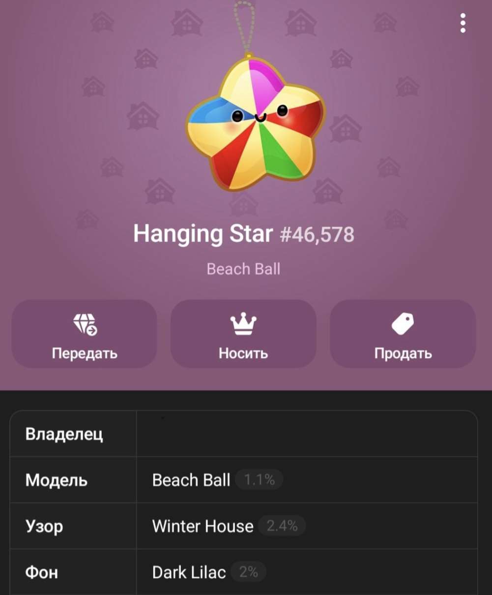 продажа предметов, вещей ⭐️⭐️⭐️Hanging Star⭐️⭐️⭐️
✅ Комиссию за передачу (25 звёзд) я беру на себя! - Подарки в Telegram (ТГ)